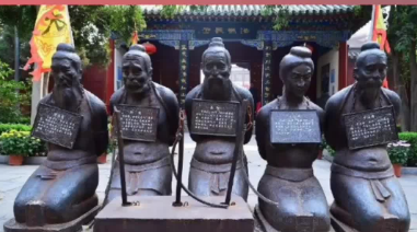 岳飞墓前的忏悔者：秦桧夫妇之外的三位跪像