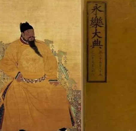 永乐大典与朱棣：探寻历史之谜
