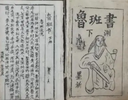 鲁班书为何被称为禁书？都有什么原因存在？