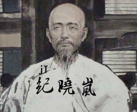 纪晓岚之死：纵欲过度还是另有原因？