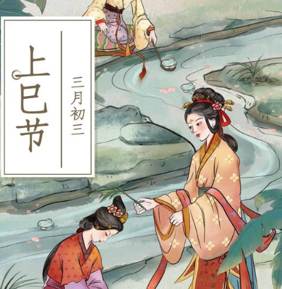 上巳节的传统庆典与现代活动