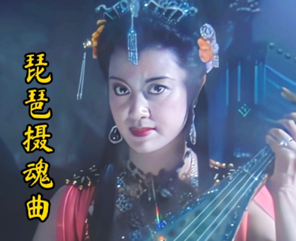 琵琶精的传说探源，琵琶精真的是由蝎子变化而来的吗？