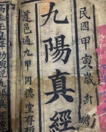 九阳真经失窃之谜：谁是幕后黑手？