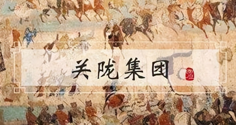 探秘关陇集团：陇的地理真相