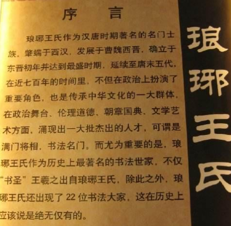 琅琊王氏：古族的辉煌与传承