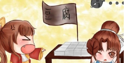 揭秘“吃豆腐”典故：从饮食文化到占便宜的隐喻