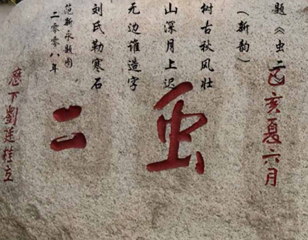 虫二：风月无边的象征