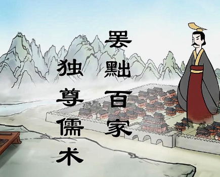 罢黜百家，独尊儒术：一段历史的解读