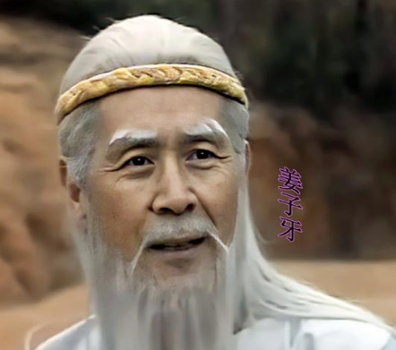 揭秘姜子牙的真实年龄：长寿之谜