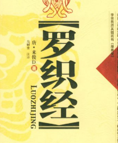 罗织经：一部引发争议的著作