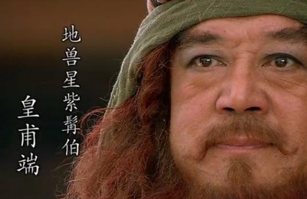 水浒传中的皇甫端：迟到的加盟与意外的高排名