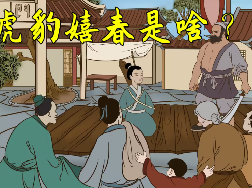 揭秘古代酷刑：虎豹嬉春的恐怖真相