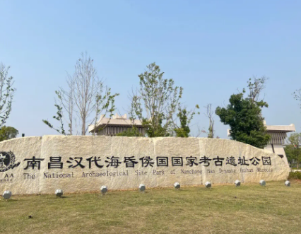 探秘海昏侯国遗址公园：开放的时间和意义