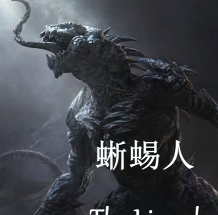 蜥蜴人是什么？世界上真的存在这种生物吗？