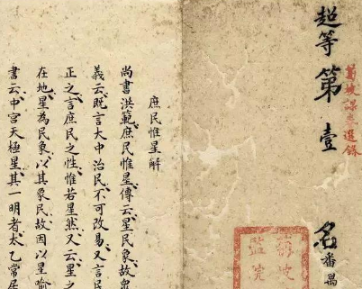 古代录取通知书的风貌