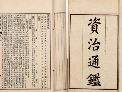 资治通鉴：帝王之书的独特地位