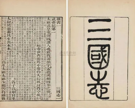 陈寿三国志中的诸葛亮：评价与误解