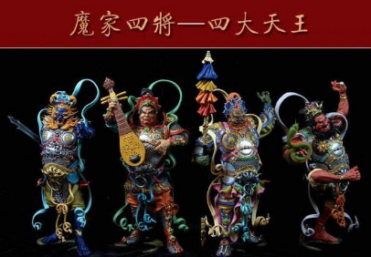 天庭的守护神：四大天王与四大元帅