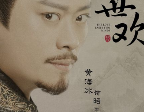 两世欢中的昭王与景辞：一段错综复杂的关系
