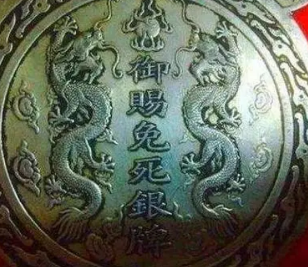 免死金牌：古代特权的象征与实际效用