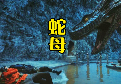 西王母与蛇母：神话传说中的神秘关联