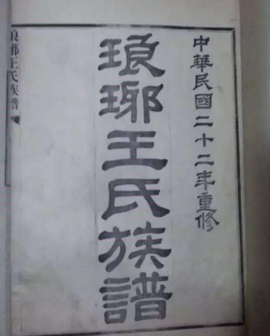探究历史真相：琅琊王氏家族的权力与影响