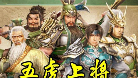 五虎上将排名之争：谁是真正的英雄？