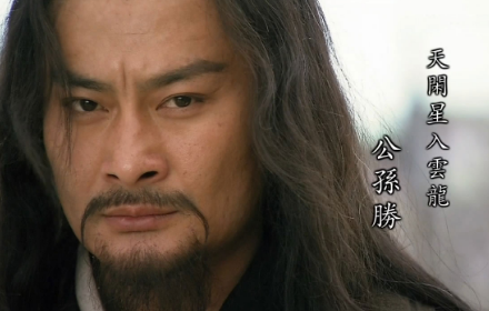 公孙胜的归途：从道人到梁山好汉