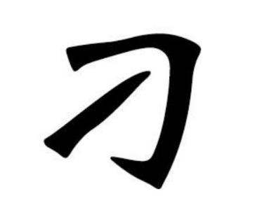 追溯姓氏源流：刁姓的起源与周朝雕国的渊源