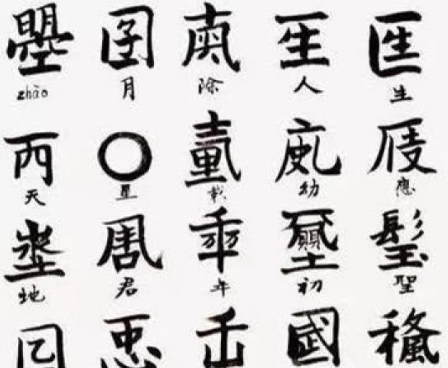女皇的字汇：探索武则天创造的文字