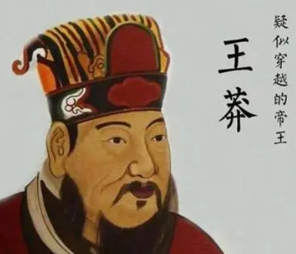 历史的假设：王莽不篡位的历史地位探讨