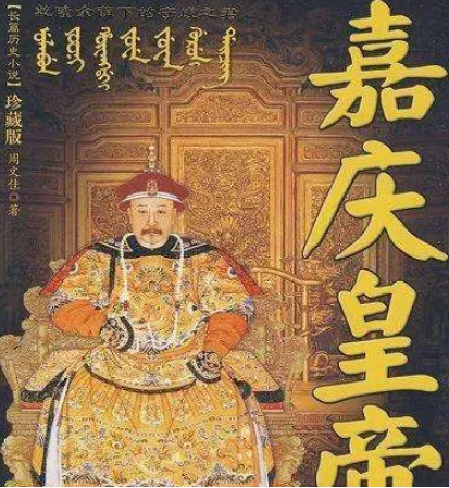 清朝的衰败与嘉庆帝的统治，嘉庆在位时期有什么作为？