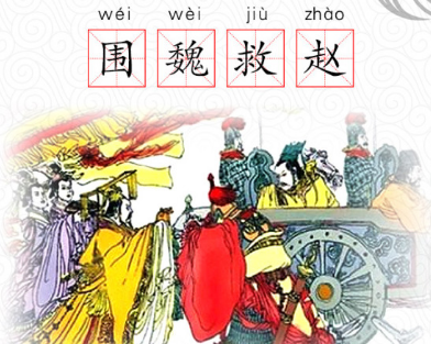 围魏救赵的主人公：孙膑与庞涓的智慧较量
