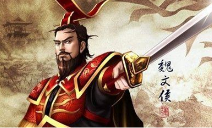 魏文侯：一代明君的生平简介
