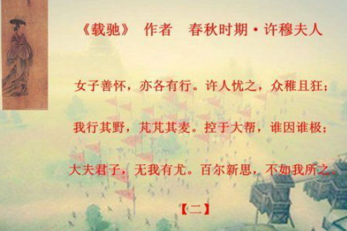 许穆夫人的诗歌世界：三首代表作解析