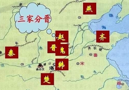 三家分晋与三家归晋——历史的轮回与变迁