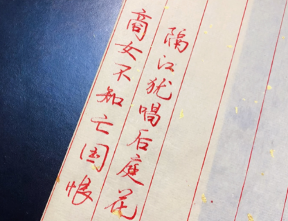 揭秘古诗中的“后庭花”