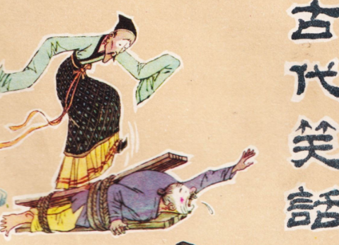 穿越时空的欢笑：古代十则经典笑话
