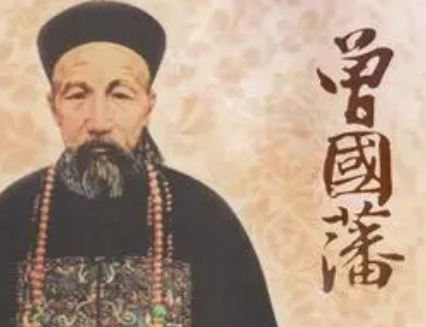 曾国藩的人生六戒：古典智慧的现代诠释