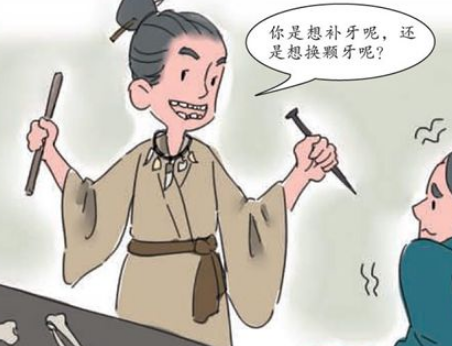 古人牙疼了会不会拔牙？揭秘古代口腔医疗