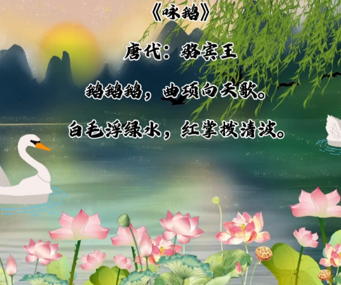 咏鹅——冬季的景色描绘