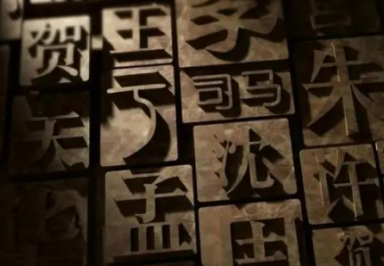 探秘中国最少见的姓氏：这些罕见的姓氏你了解多少?