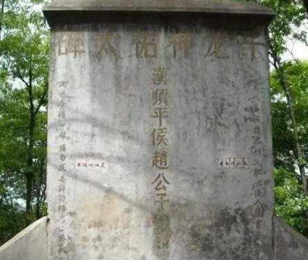 赵云的墓穴：历史与传说的交织