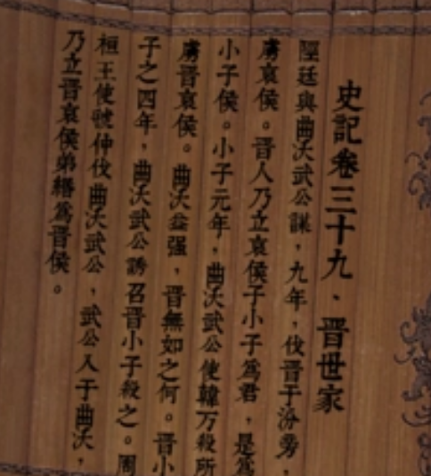 曲沃武公：智勇双全的逆袭者