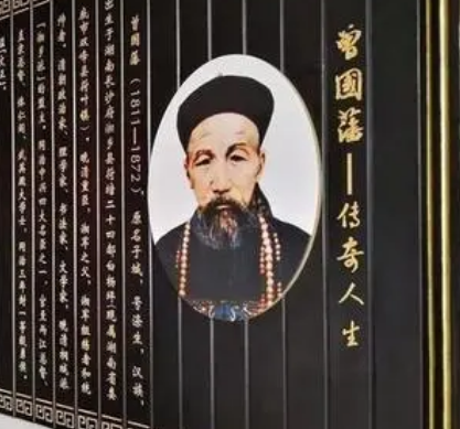 曾国藩：修身齐家治国平天下的典范