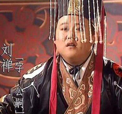 刘禅：被诟病的蜀汉末帝