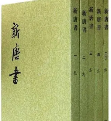 唐朝正史的双璧：新唐书与旧唐书的区别介绍
