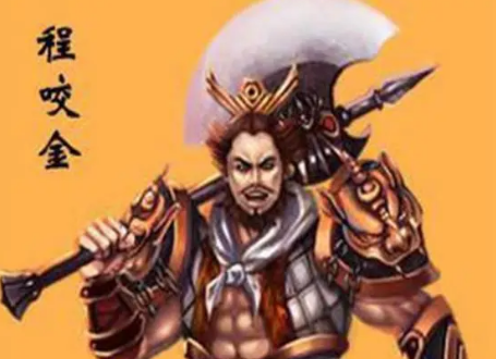 瓦岗寨的皇帝之争：程咬金与单雄信的对比