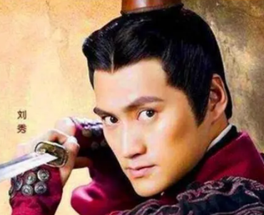 汉光武帝刘秀为何被称为“位面之子”