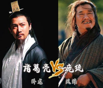 诸葛亮与庞统：两位智者的战略较量